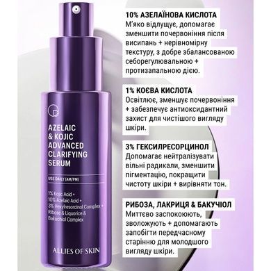 Сыворотка осветительная с азелаиновой кислотой Allies of Skin Azelaic & Kojic Advanced Clarifying Serum, 30 мл на KRKR.COM.UA