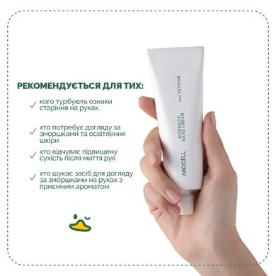 Антивозрастной крем для рук с успокаивающим эффектом 02 Arocell Intensive Hand Cream 02 Vetiver, 50 мл Купить в Украине