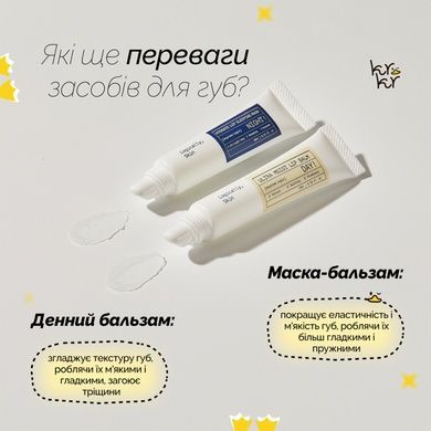 Короткий срок Набор средств по уходу за губами (бальзам и ночная маска) Logically, Skin Day & Night Lip Care Duo на KRKR.COM.UA