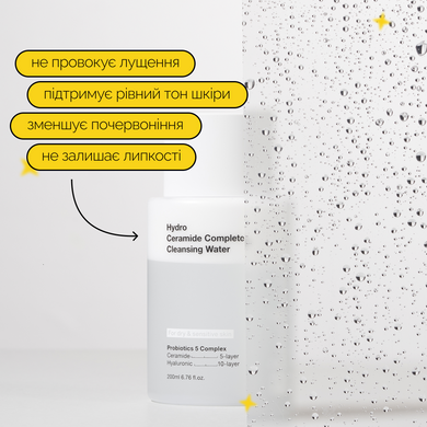 Очищувальна вода з керамідами Biodance Hydro Ceramide Complete Cleansing Water, 200 мл на KRKR.COM.UA