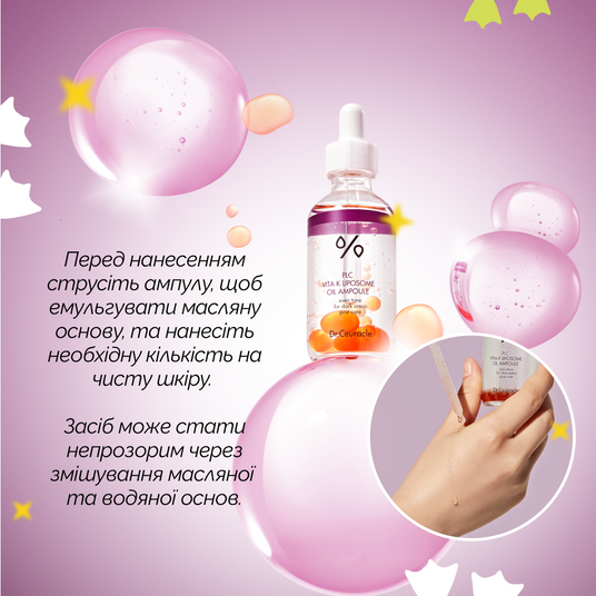 Dr.Ceuracle PLC Vita K Liposome Oil Ampoule, 50 мл❤️купить в