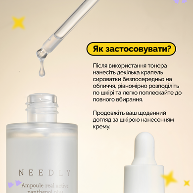 Уценка Восстанавливающая ампульная сыворотка с пантенолом Needly Ampoule Real Active Panthenol Plus, 50 мл Купить в Украине