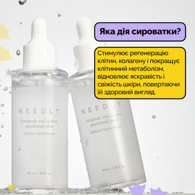 Уценка Восстанавливающая ампульная сыворотка с пантенолом Needly Ampoule Real Active Panthenol Plus, 50 мл Купить в Украине