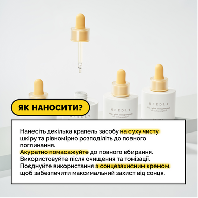 Тонизирующая сыворотка с витамином С для сияния кожи Needly Vita C glow toning ampoule, миниатюра 5 мл Купить в Украине