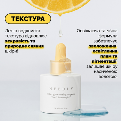 Тонізуюча сироватка з вітаміном С для сяяння шкіри Needly Vita C glow toning ampoule, 30мл Купити в Україні