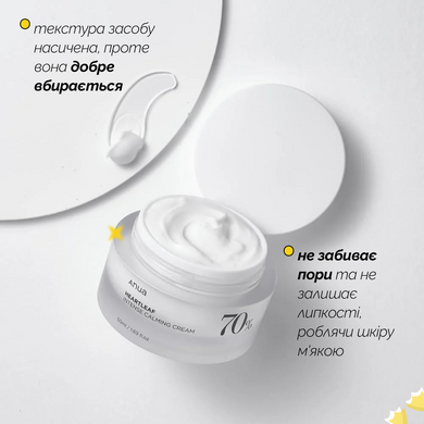 Заспокійливий крем з екстрактом хауттюнії Anua Heartleaf 70 Intense Calming Cream, 50 мл на KRKR.COM.UA