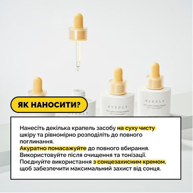 Тонізуюча сироватка з вітаміном С для сяяння шкіри Needly Vita C glow toning ampoule, 30мл Купити в Україні