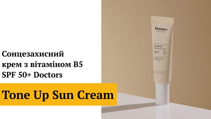 Уцінка Сонцезахисний крем для обличчя з освітлюючим ефектом SPF 50+ Doctors Tone Up Sun Cream, 50 мл Купити в Україні