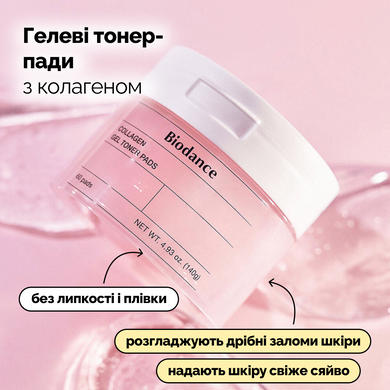 Геловые тонер-пады с коллагеном Biodance Collagen Gel Toner Pads, 60 шт на KRKR.COM.UA