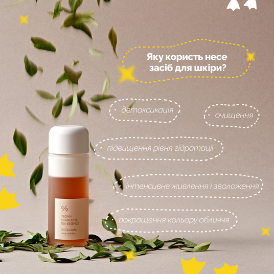 Dr. Ceuracle Vegan Kombucha Tea Essence, 150 мл❤️купити у Львові