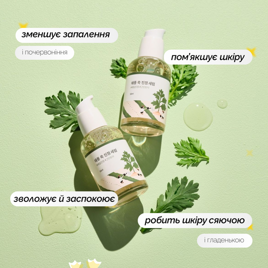 ROUND LAB Mugwort Calming Serum, 50 мл❤️купити у Львові, Україна