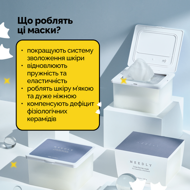 Уцінка Набір тканинних масок з керамідами та пантенолом Needly Crossbarrier Mask , 30 шт Купити в Україні