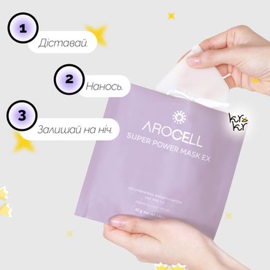 Гидрогелевая маска с коллагеном и 10 видами гиалуроновой кислоты Arocell Super Power Mask EX, 42 г * 4 шт Купить в Украине