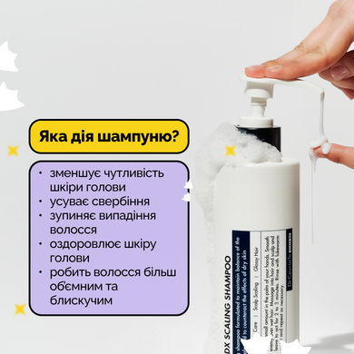 Відлущуючий шампунь для зміцнення волосся Dr.Ceuracle Scalp DX Scaling Shampoo, (саше) 5 мл Купити в Україні