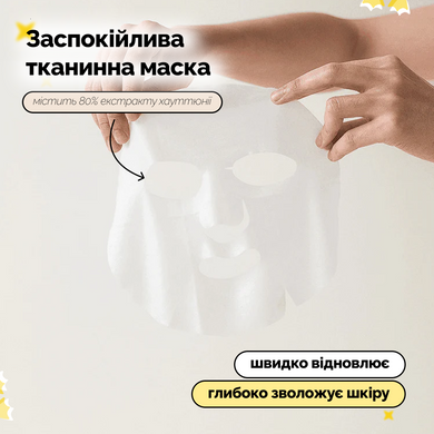 Успокаивающая тканевая маска с экстрактом хауттюнии Anua Heartleaf 80 Moisture Soothing Ampoule Mask, 10 шт*27 мл на KRKR.COM.UA