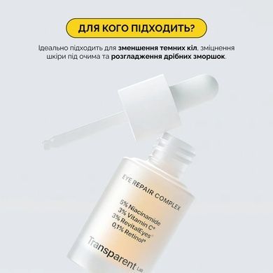 Ночная сыворотка для контура глаз Transparent Lab Eye Repair Complex, 15 мл на KRKR.COM.UA