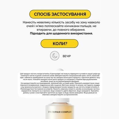 Ночная сыворотка для контура глаз Transparent Lab Eye Repair Complex, 15 мл на KRKR.COM.UA