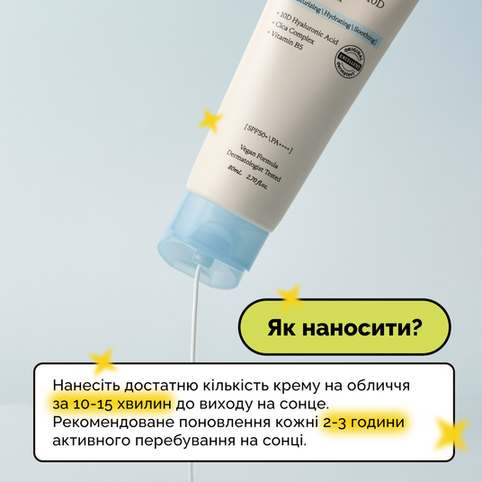 Сонцезахисний крем з 10 формами гіалуронової кислоти та центелою