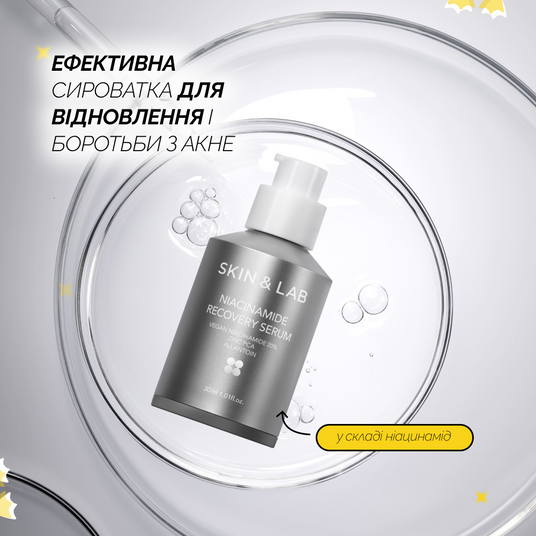 SKIN&LAB Niacinamide Recovery Serum, 30 мл❤️купити у Львові, Україна