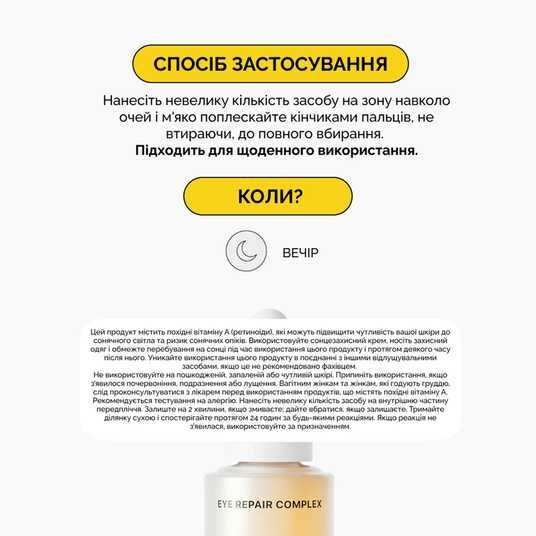 Transparent Lab Eye Repair Complex, 3 мл❤️купити у Львові, Україна