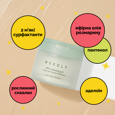 Уценка Пэды для очищения кожи Needly Mild Cleansing Pad, 60 шт Купить в Украине