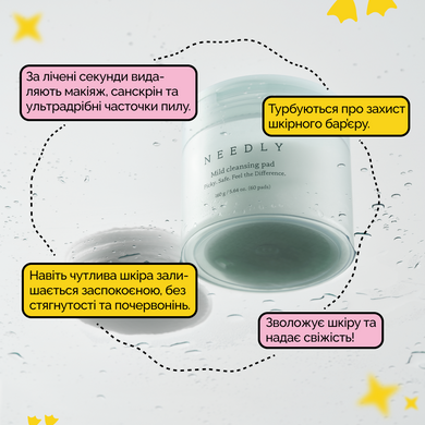 Уценка Пэды для очищения кожи Needly Mild Cleansing Pad, 60 шт Купить в Украине