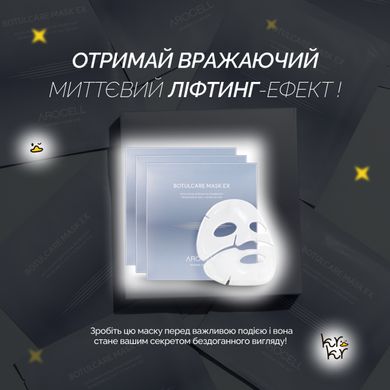 Гидрогелевая маска с ботулиническим полипептидом и коллагеном Arocell Botulcare Mask EX, 42 г * 4 шт Купить в Украине