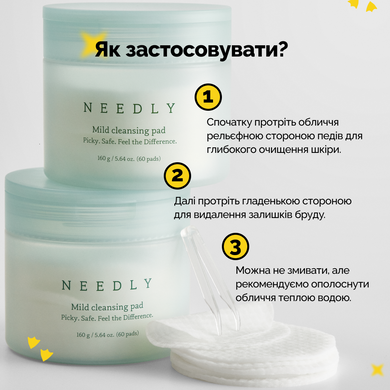Уцінка Педи для очищення шкіри Needly Mild Cleansing Pad, 60 шт на KRKR.COM.UA