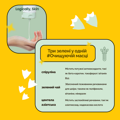 Набор для очищения и свежести кожи Logically, 3 в 1 на KRKR.COM.UA
