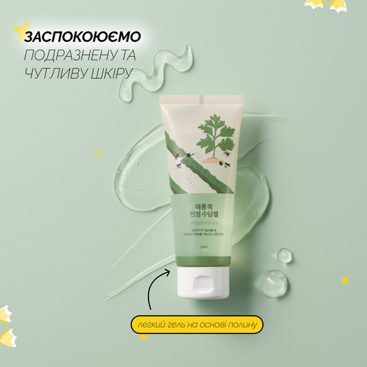 ROUND LAB Mugwort Calming Soothing Gel, 150 мл❤️купити у Львові