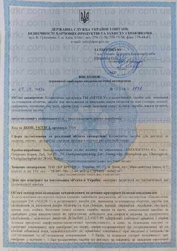 Сертифікат корейська косметика Needly krkr.com.ua