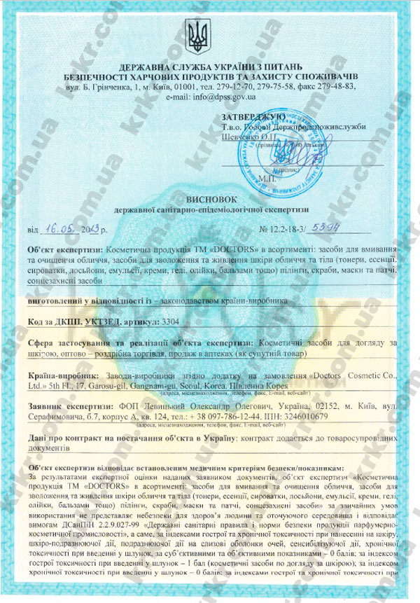 Сертифікат СЕС Doctors корейська косметика krkr.com.ua