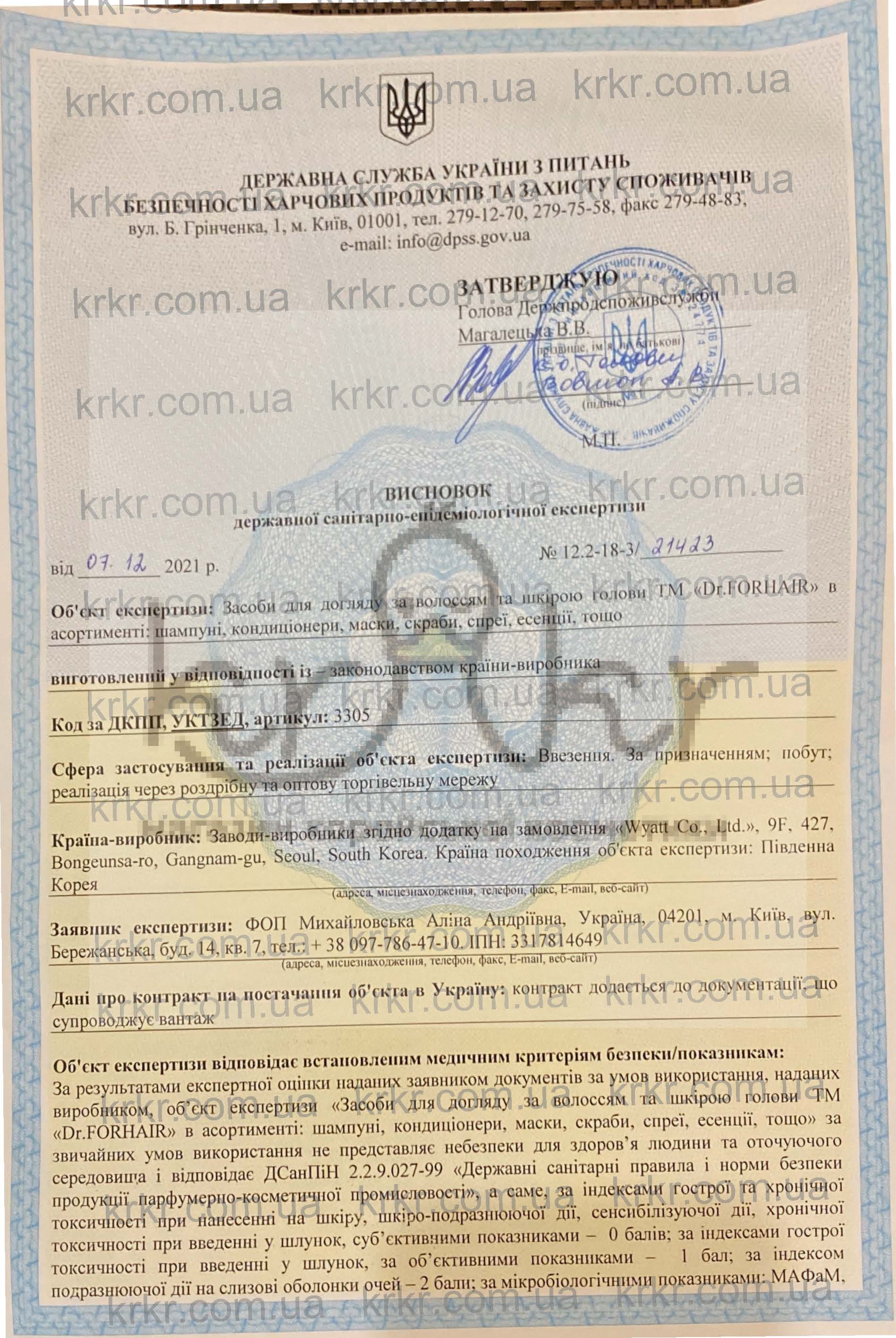 Сертифікат корейська косметика Dr.Forhair krkr.com.ua