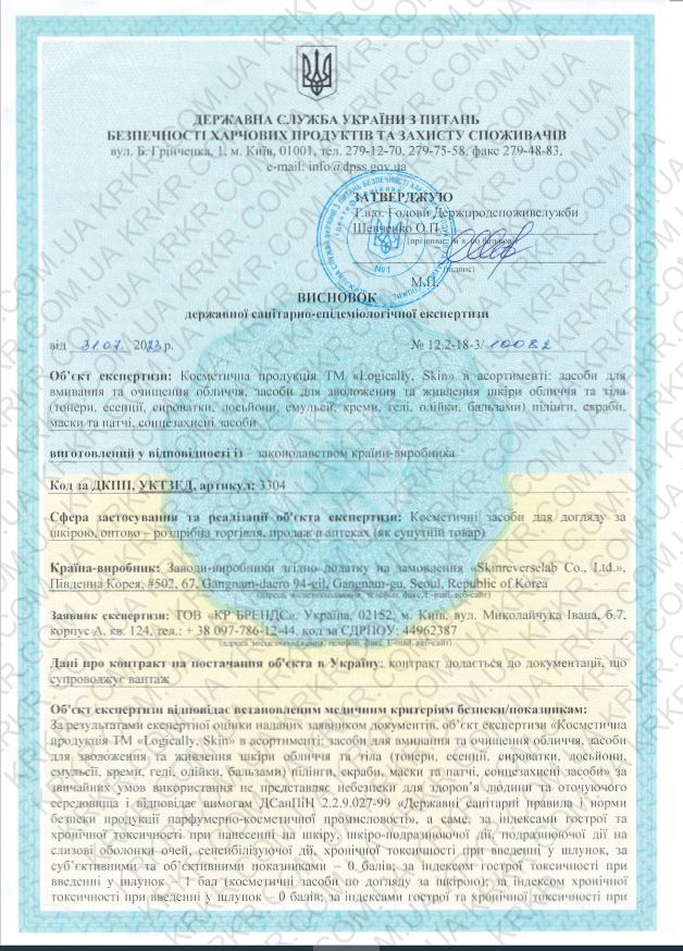 Logically, Skin сертифікат СЕС Україна