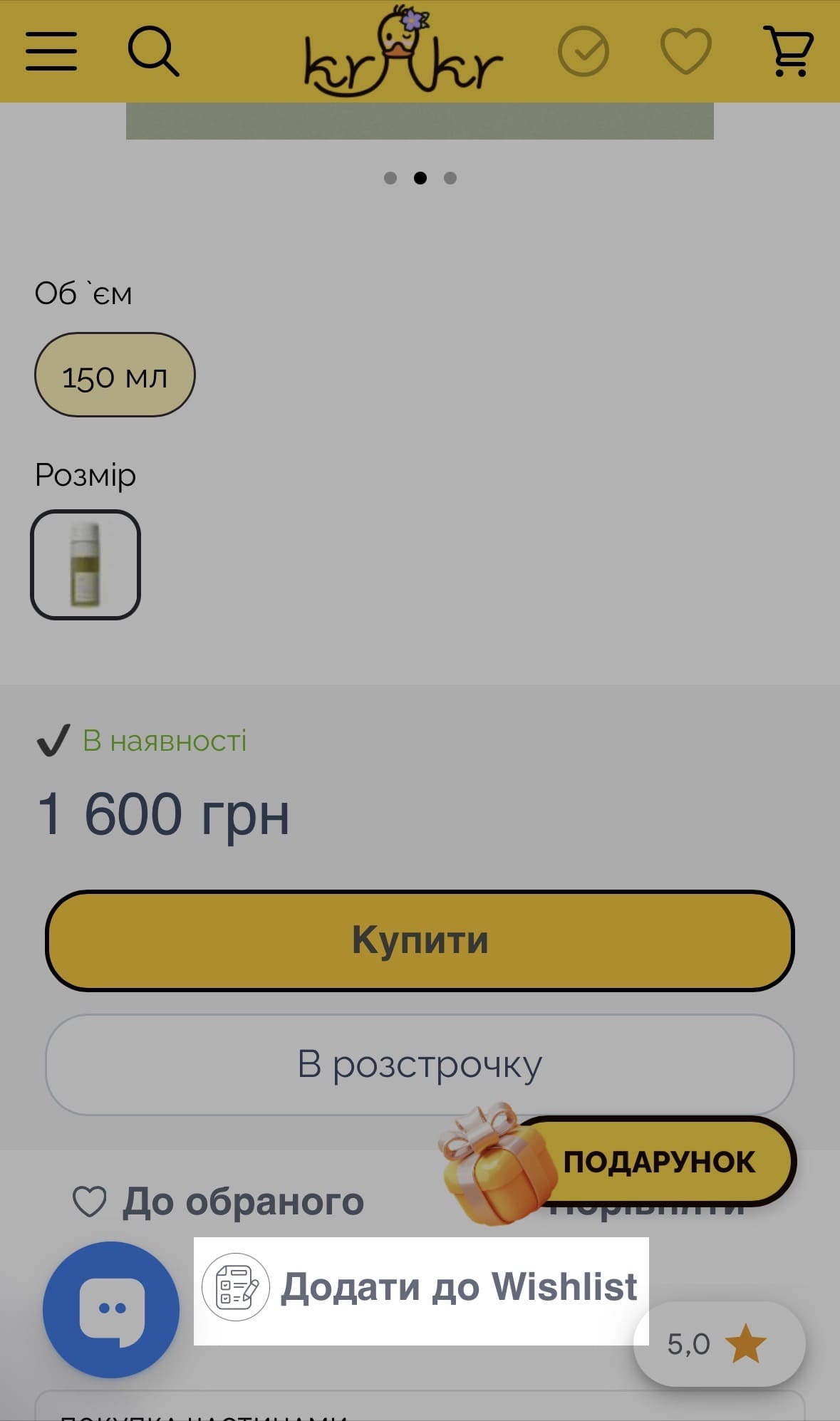 Кнопка Додати до Wishlist